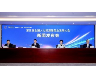 第三届全国人力资源服务业发展大会11月27日在汉启幕，将举办“AI+HR”创新应用展示活动