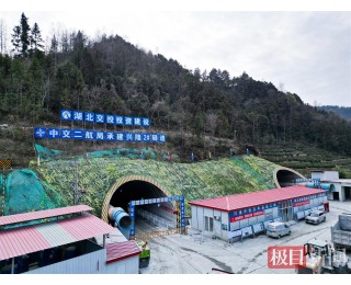 十巫南高速全线最长隧道贯通