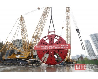 406吨重“通途号”刀盘下井，武汉地铁10号线即将开启越江之旅