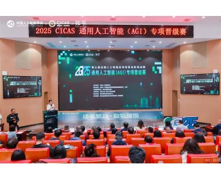 第三届全国人工智能应用场景创新挑战赛——通用人工智能（AGI）专项晋级赛武汉专场成功举办