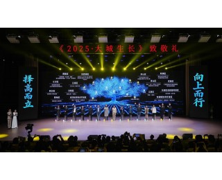 大城崛起启宏章，共赴壮阔新未来