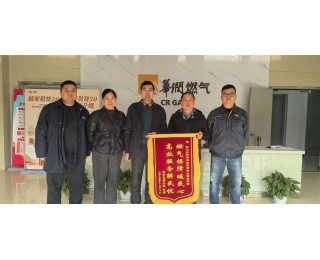 上门为独居老人解忧，武汉江夏华润燃气获锦旗