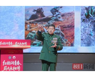 老物件里话初心，校地军协同育新人