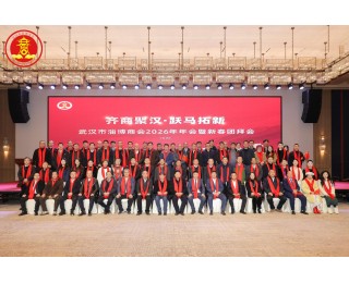 商会赋能激活合作新动能，淄博在汉企业交出高质量发展答卷