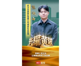 光耀黄陂㉕丨“景二代”陈池雨：传承土家文化，让黄陂山水有了新故事