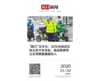 评论丨平凡“路石”，铸就不凡警魂