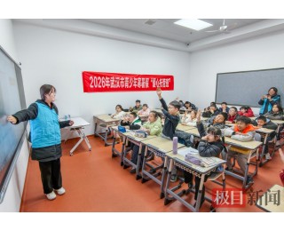 魔术启趣、AI探奇！2026年武汉市青少年寒假“爱心托管班”正式开班