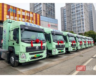 首批600台氢能汽车在汉集中签约交付，相比燃油重型卡车，节省运营成本约30%