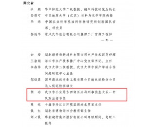 东西湖“反诈博士”胡冰获全国三八红旗手称号