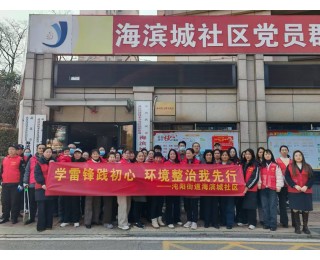 学雷锋见行动，武汉经开区海滨城社区干群合力“美颜”家园，让文明之花在小区绽放