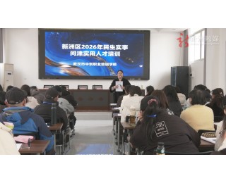 新洲区举办AI短视频剪辑网络创业培训