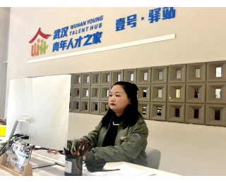 青年人才驿站里的“伊伊姐”：4年服务超600名学子