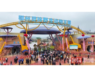 华中首个“双园融合”文旅新地标亮相，“高配”动物医院来护航