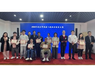 AI逐梦、非遗生花……武汉18个残疾人创业梦想同台闪耀