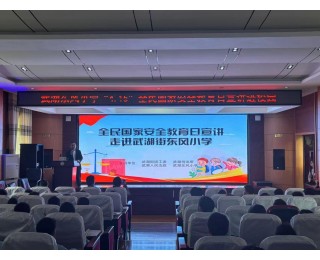 国安课堂润童心，宣讲护航助成长