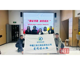 建证书香，阅见成长！这场读书活动温暖建筑一线