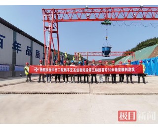中交二航局平宜高速项目迎来首榀箱梁浇筑