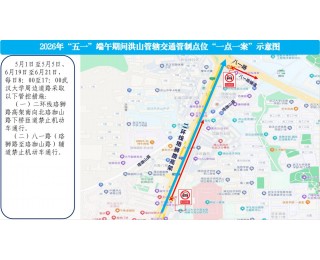 转发扩散！武汉洪山交警发布“五一”假期出行提示