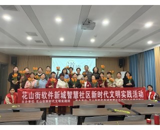 学模范、诵经典，光谷软新社区开展道德讲堂主题活动