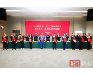 劳动铸就先锋路，这家在汉央企荣获“全国五一劳动奖状”