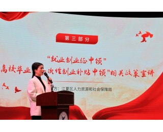 江夏区多部门联合进校园，助力青年大学生创业“少走弯路”