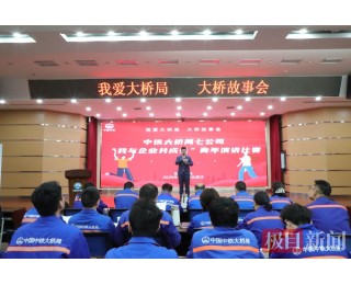 中铁大桥局七公司团委开展五四系列主题活动