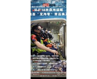 “定海号”带压换刀：“中国方案”挑战78米深海极限