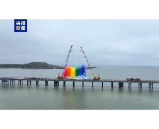 大连长海大桥工程迎来新进展 钢栈桥首段顺利合龙